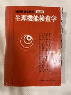 医歯薬出版　最新臨床検査学講座　赤本　臨床検査技師　17冊セット　まとめ売り 最新臨床検査学講座 臨床微生物学 第2版/医歯薬出版株式会社