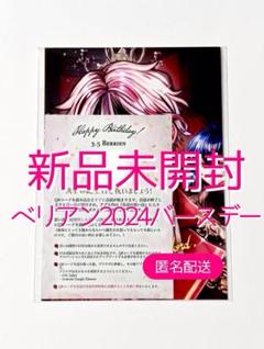 [新品未開封]ベリアン バースデー 完品セット 2025年最新】あくねこ ベリアン バースデーの人気アイテム
