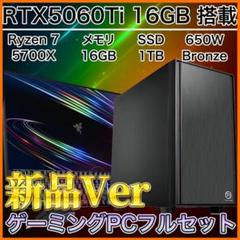 【新品】RTX5060Ti 16GB搭載ゲーミングPCフルセット h17