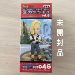 WCF ドラゴンボールZ 人造人間対セル編 vol.6 DBZ 046 18号 WCF ドラゴンボールZ 人造人間対セル編 vol.6 DBZ 046 18号