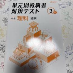 中学 単元別教科書対策テスト】株式会社 学友社