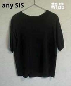 any SIS・ブラックの半袖ニット