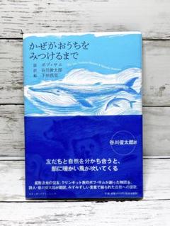 かぜがおうちをみつけるまで