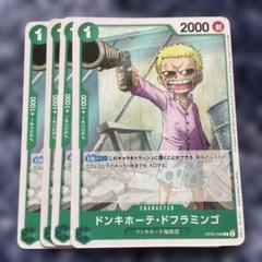 ドンキホーテ・ドフラミンゴ C OP05-028 4枚のサムネイル