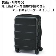 2025年最新】無印良品 キャリー 19の人気アイテム - メルカリ