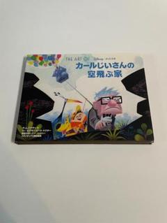 ピクサー アートブック 3冊セット
