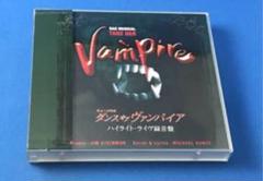 ミュージカル ダンス・オブ・ヴァンパイア ハイライト・ライヴ録音盤CD