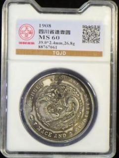 中国銀貨四川省造銀貨重さは11.51g 銀貨中国古銭