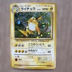 ポケモンカード　旧裏　まとめ売り　25枚　イントロパック　ライチュウ　など ポケモンカード 旧裏 イントロパック 24種 30枚 まとめ売り