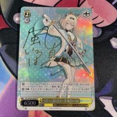 (最安値)ヴァイスシュヴァルツ ホロライブ 未来へ踏み出す一歩 風真いろは SP ヴァイスシュバルツ 風真いろは 未来へと踏み出す一歩 SP