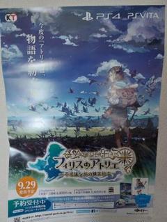 【非売品】フィリスのアトリエ　B2サイズ　販促ポスター