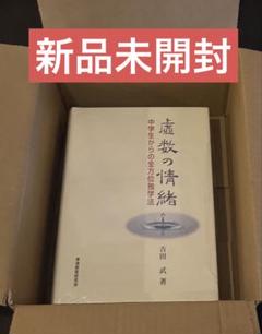 H*4様 虚数の情緒 中学生からの全方位独学法 虚数の情緒 中学生からの全方位独学法