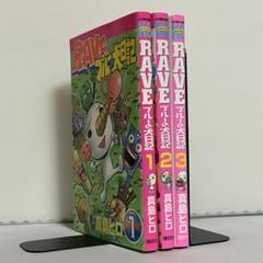 RAVE全巻セット ＋ RAVEプルー犬日記全二巻 RAVE全巻セット ＋ RAVEプルー犬日記全二巻