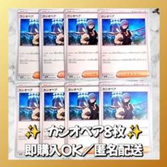 【018】　ポケモンカード　カシオペア　8枚　匿名配送　まとめ売り　引退　大量