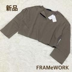2025年最新】FRAMeWORK レディース トレーナー・スウェットの