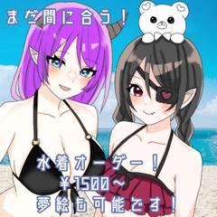 【受付中！】水着イラストオーダー