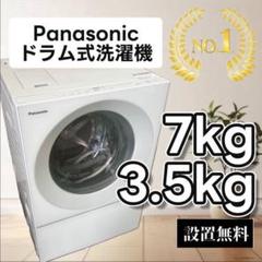 782 ドラム式洗濯機 パナソニック 7㌔ 一人暮し 綺麗 安い 設置