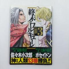 2025年最新】終末のワルキューレ 初版の人気アイテム - メルカリ