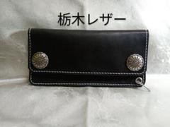トラッカーウォレット 栃木レザー 牛革 ヌメ革 三層二つ折り コンチョ 小判カン