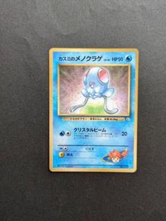 ポケモン カード 旧裏面 カスミのメノクラゲ(シングルカード)｜売買されたオークション情報、Yahoo!オークション(旧ヤフオク!)  の商品情報をアーカイブ公開 - オークファン（aucfan.com）