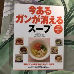 今あるガンが消えるスープ