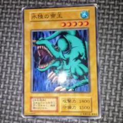 氷陸の帝王 水属性 トレーディングカード