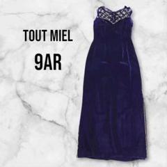 エメ　TOUT MIEL　パーティードレス　ロングドレス　ベルベット　ビジュー