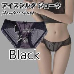 Lサイズ 2枚 ブラック アイスシルク レース ショーツ レディース a343