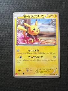 ポケモン - あったかピカチュウ プロモ PROMO 097/XY-P ユニクロヒートテック Amazon.co.jp: ポケモンカード 095-XYP あったかピカチュウ