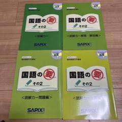国語の要 その2 読解力問題集
