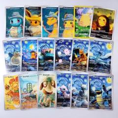 海外品　ゴッホ展　ゴッホピカチュウ　18枚セット 希少•高騰•海外限定】 ゴッホ展 フルセット18枚 ゴッホ