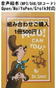 Frozen 4冊　Dr.seuss 20冊　マイヤペン対応　マイヤペンつき Frozen 4冊 Dr.seuss 20冊 マイヤペン対応 マイヤペンつき