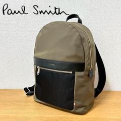 美品 Paul Smith ポールスミス リュック カーキ ナイロン - メルカリ