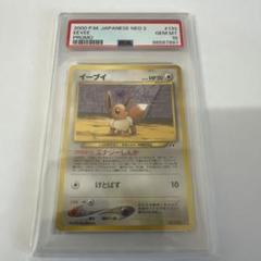 2000年 旧裏　日本版 ネオ2 イーブイ PSA 10 t148 2000年 旧裏 日本版 ネオ2 イーブイ PSA 10 t148 - メルカリ