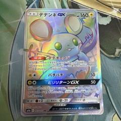 ポケモンカード デデンネGX HR