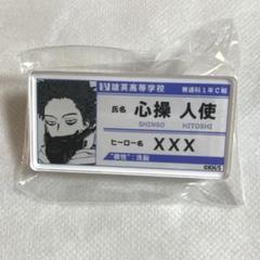 【未開封】僕のヒーローアカデミア 心操人使 名札バッジコレクション【匿名配送】
