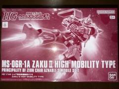 Amazon.co.jp: 黒い三連星 高機動型ザクII 3体セット MOBILITY