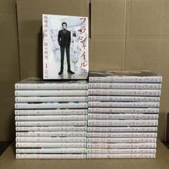 ★お値下げ★フラジャイル1〜２２巻セット フラジャイル 全巻セット（1-30巻 最新刊） | 八文字屋OnlineStore