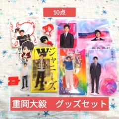 2025年最新】重岡大毅グッズの人気アイテム - メルカリ