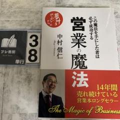 営業の魔法 この魔法を手にした者は必ず成功する