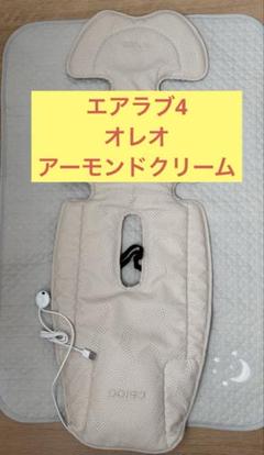 エアラブ４　オレオ アーモンドクリーム