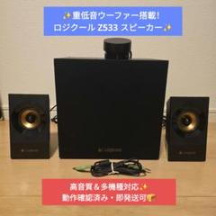 logicool Z533 120W スピーカーセット　美品 ロジクール 『Z533 Multimedia Speaker System』 レビュー