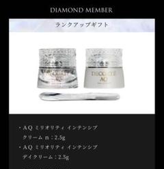 AQミリオリティインテンシブクリームn 8g コスメデコルテ（DECORTE） AQ ミリオリティ インテンシブ