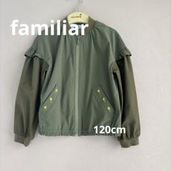 ファミリア　ジャンバー　120サイズ 320485_01.jpg?v=1698198580&