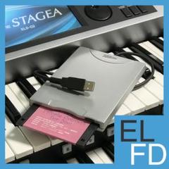 ★ステージア用フロッピーディスクドライブ★FD付EL楽譜対応★エレクトーン★ ☆ステージア用フロッピーディスクドライブ☆FD付EL楽譜対応