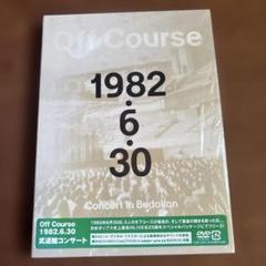 オフコース　1982.6.30 武道館コンサート