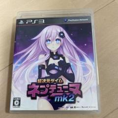 PS3 ネプテューヌ mk2の中古/未使用品 - メルカリ PS3 ネプテューヌ mk2の中古/未使用品 - メルカリ