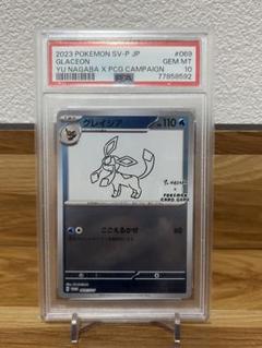 2023 ポケモンカード グレイシア NAGABA 長場 PSA10 2023 ポケモンカード グレイシア NAGABA 長場 PSA10 - メルカリ