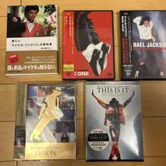 マイケルジャクソン DVD、本 セット - メルカリ
