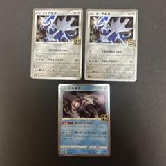 公式ファッションブランド通販サイト ディアルガ パルキア メルカリ - 3枚セット ポケモンカード25th ポケモンカードゲーム